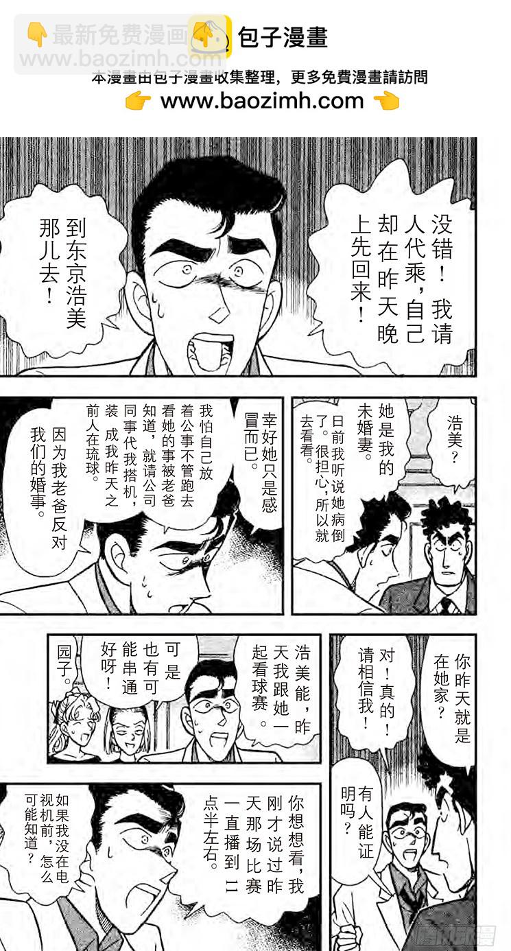 🍟名侦探柯南 FILE.3 三胞胎嫌疑犯 第11页