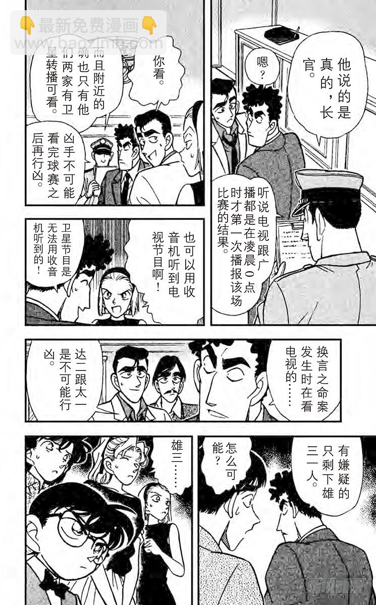 🍟名侦探柯南 FILE.3 三胞胎嫌疑犯 第12页