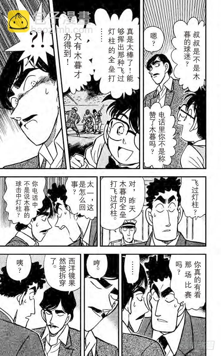 🍟名侦探柯南 FILE.3 三胞胎嫌疑犯 第13页