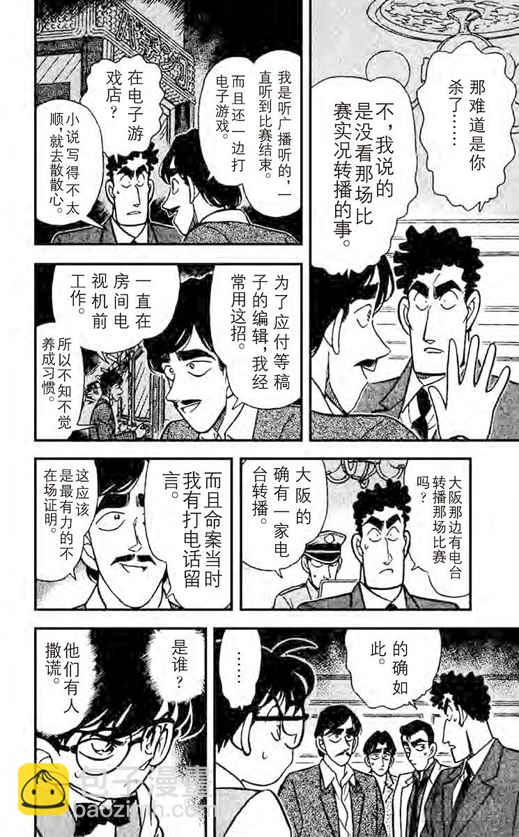 🍟名侦探柯南 FILE.3 三胞胎嫌疑犯 第14页
