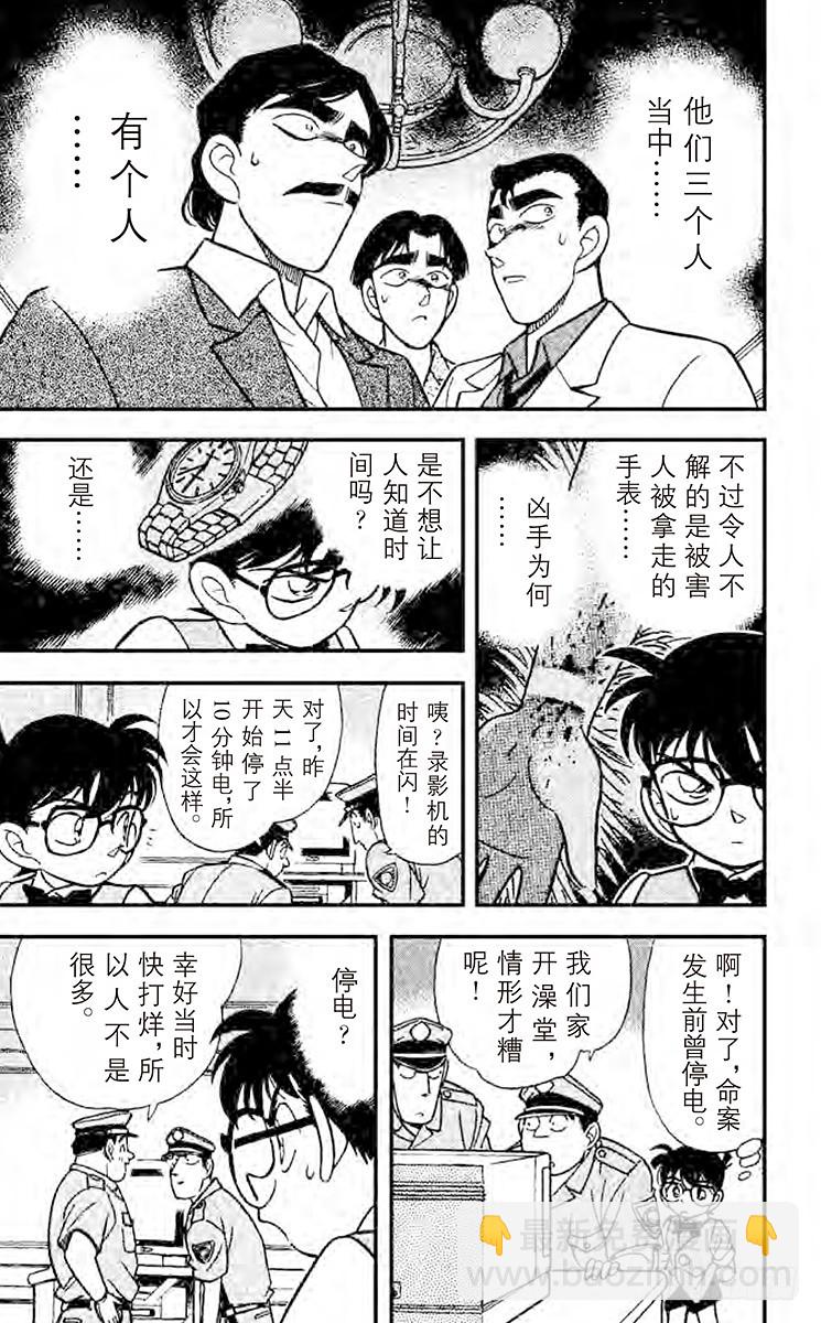 🍟名侦探柯南 FILE.3 三胞胎嫌疑犯 第15页