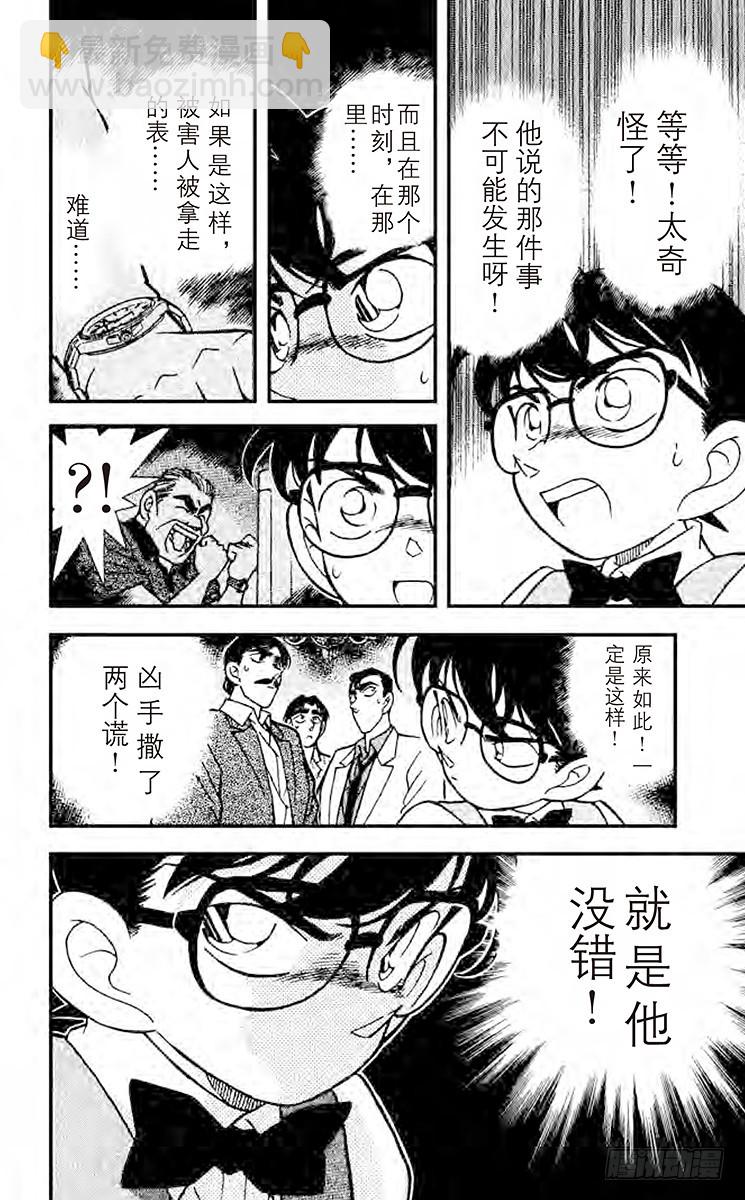 🍟名侦探柯南 FILE.3 三胞胎嫌疑犯 第16页