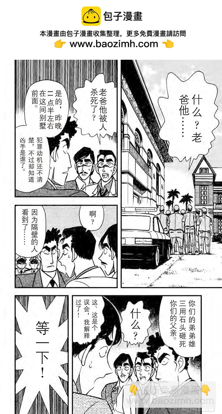 🍟名侦探柯南 FILE.3 三胞胎嫌疑犯 第2页