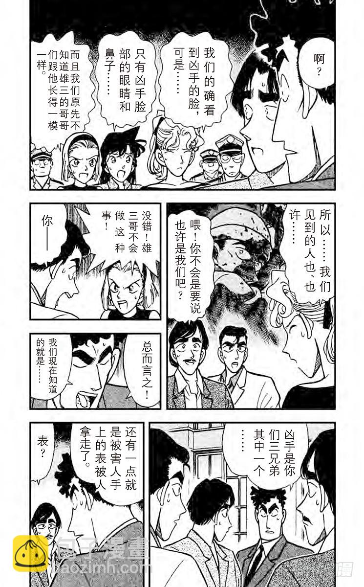 🍟名侦探柯南 FILE.3 三胞胎嫌疑犯 第3页