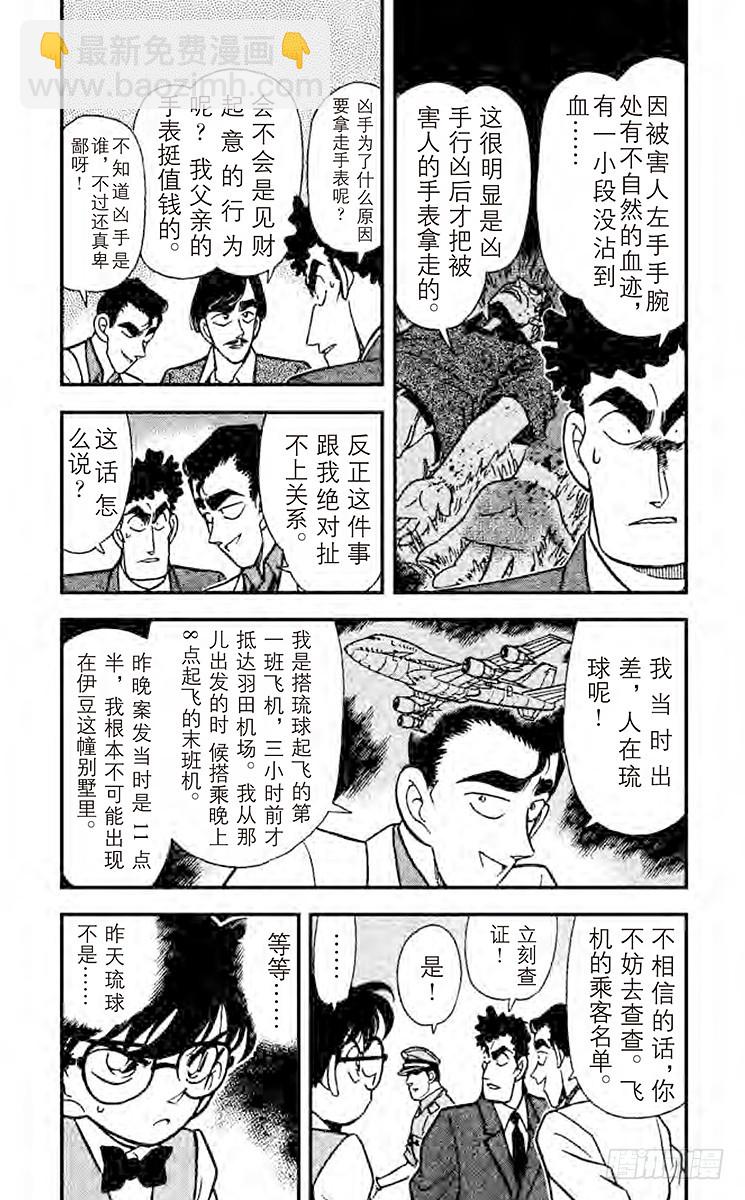 🍟名侦探柯南 FILE.3 三胞胎嫌疑犯 第4页