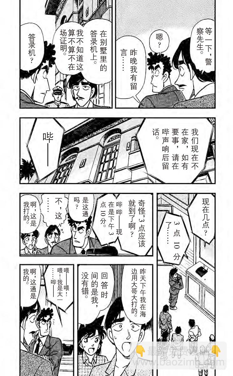 🍟名侦探柯南 FILE.3 三胞胎嫌疑犯 第5页