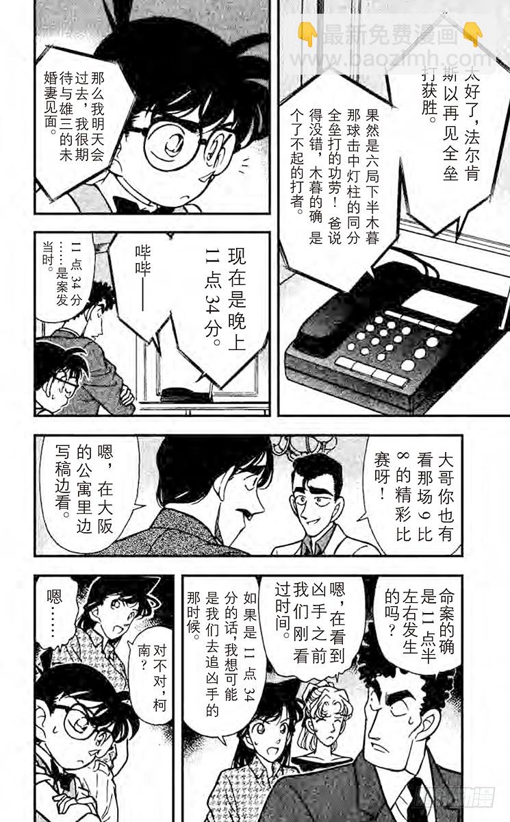 🍟名侦探柯南 FILE.3 三胞胎嫌疑犯 第6页