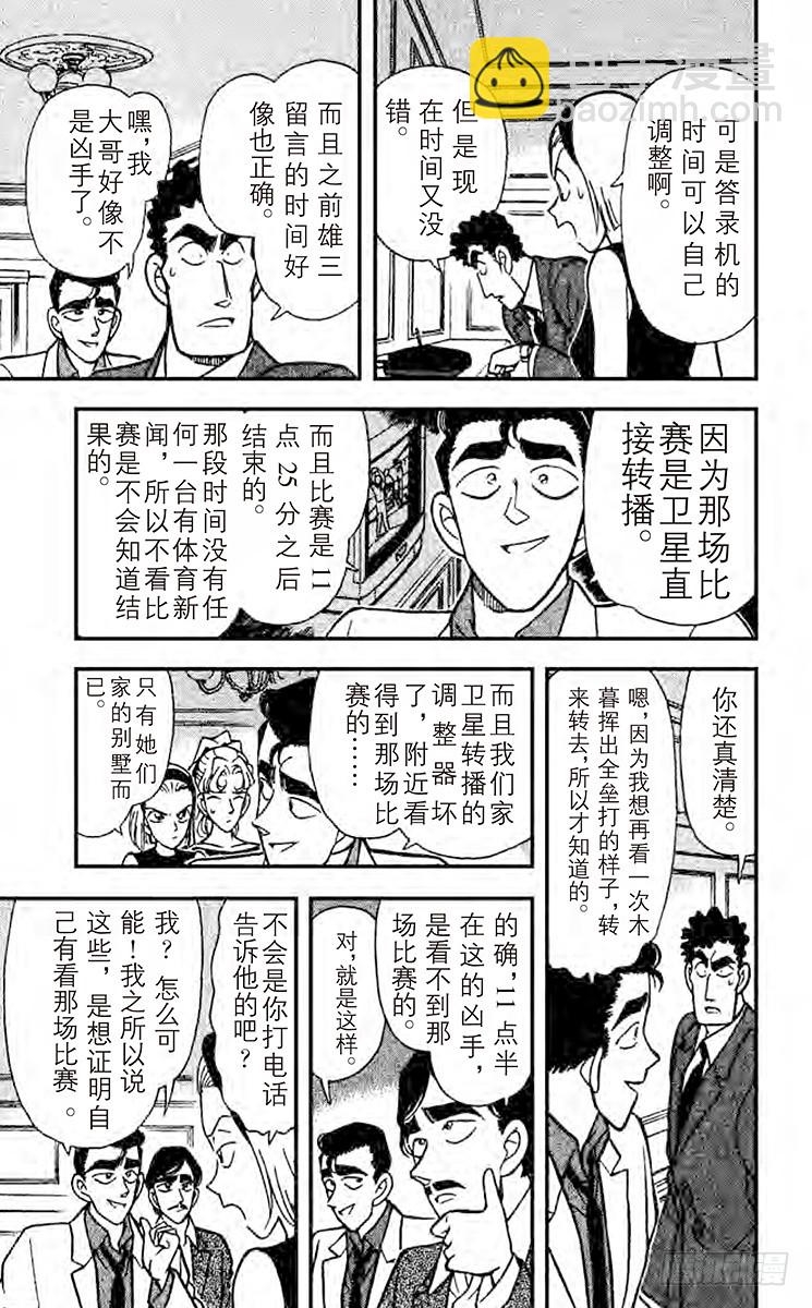 🍟名侦探柯南 FILE.3 三胞胎嫌疑犯 第7页