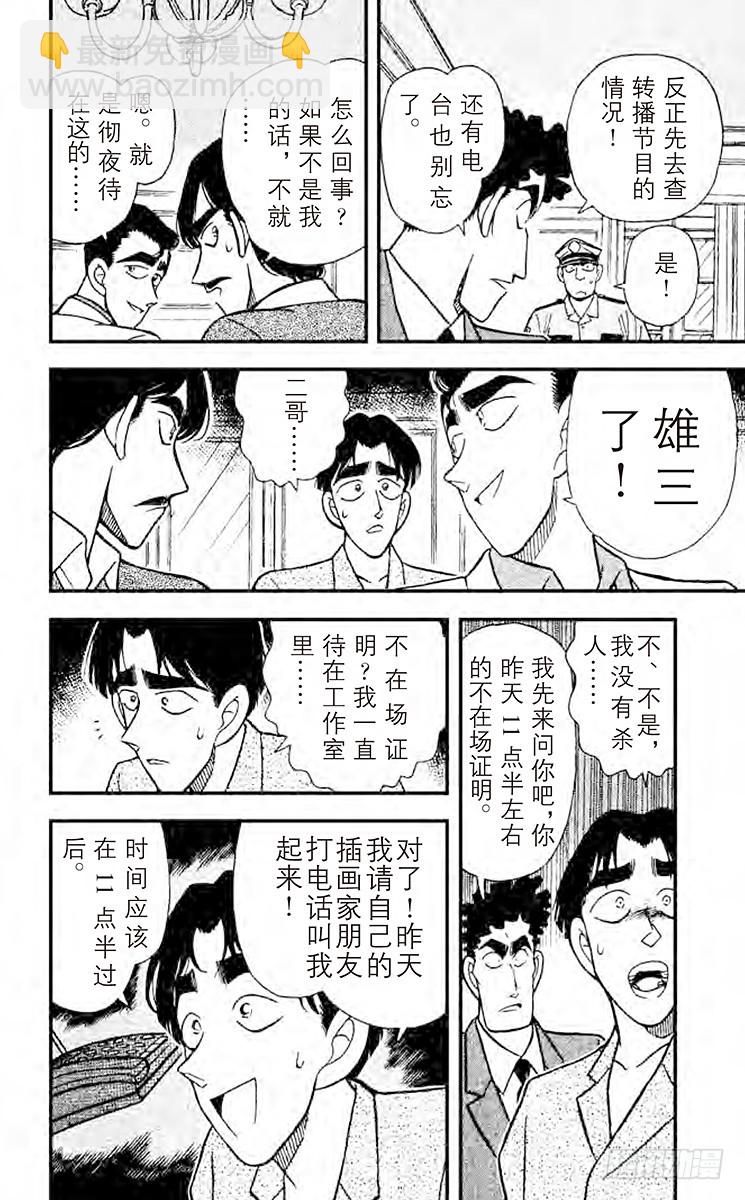 🍟名侦探柯南 FILE.3 三胞胎嫌疑犯 第8页