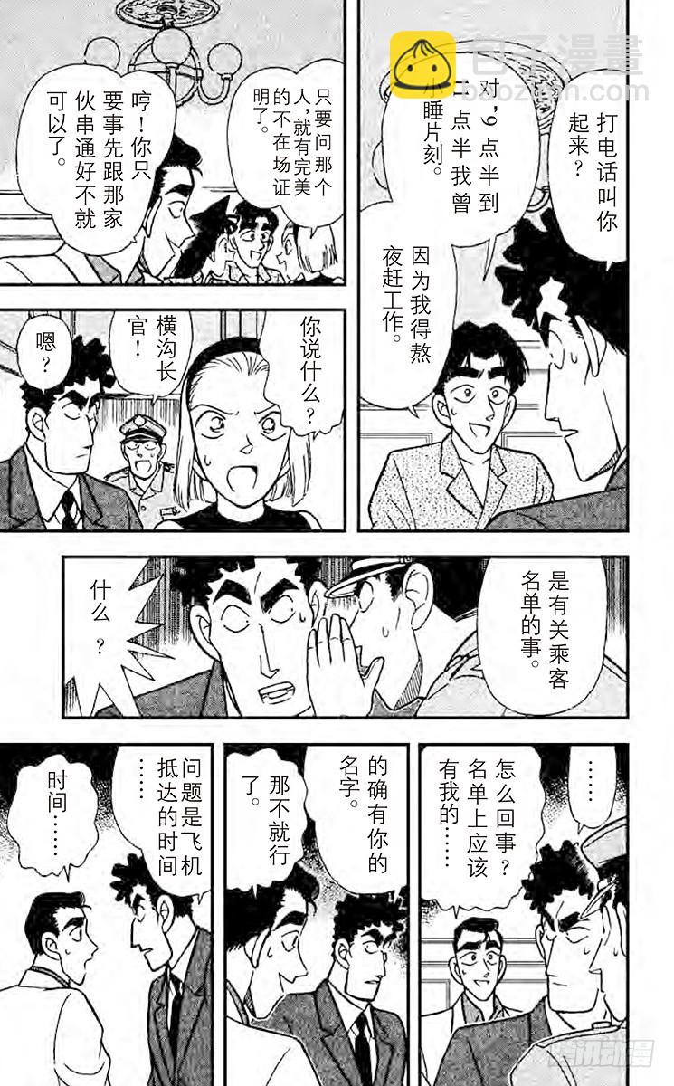🍟名侦探柯南 FILE.3 三胞胎嫌疑犯 第9页