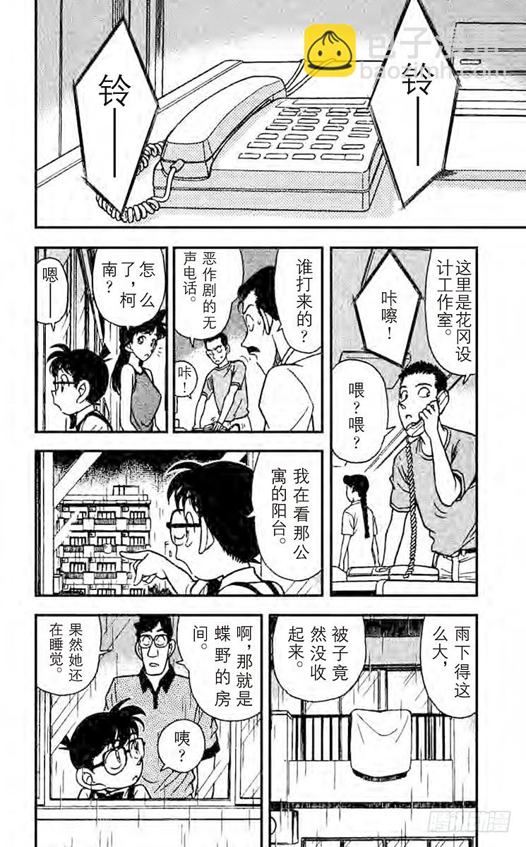 🍟名侦探柯南 FILE.5 坠落的尸体 第10页