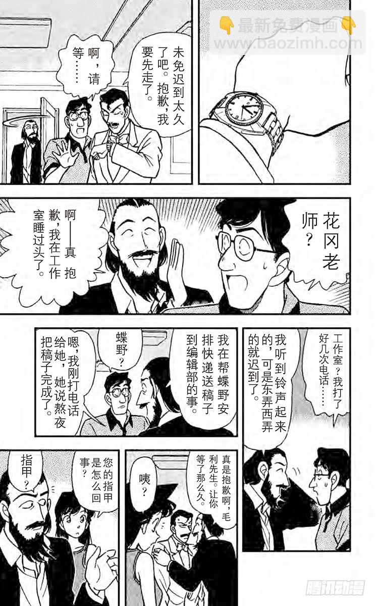 🍟名侦探柯南 FILE.5 坠落的尸体 第11页