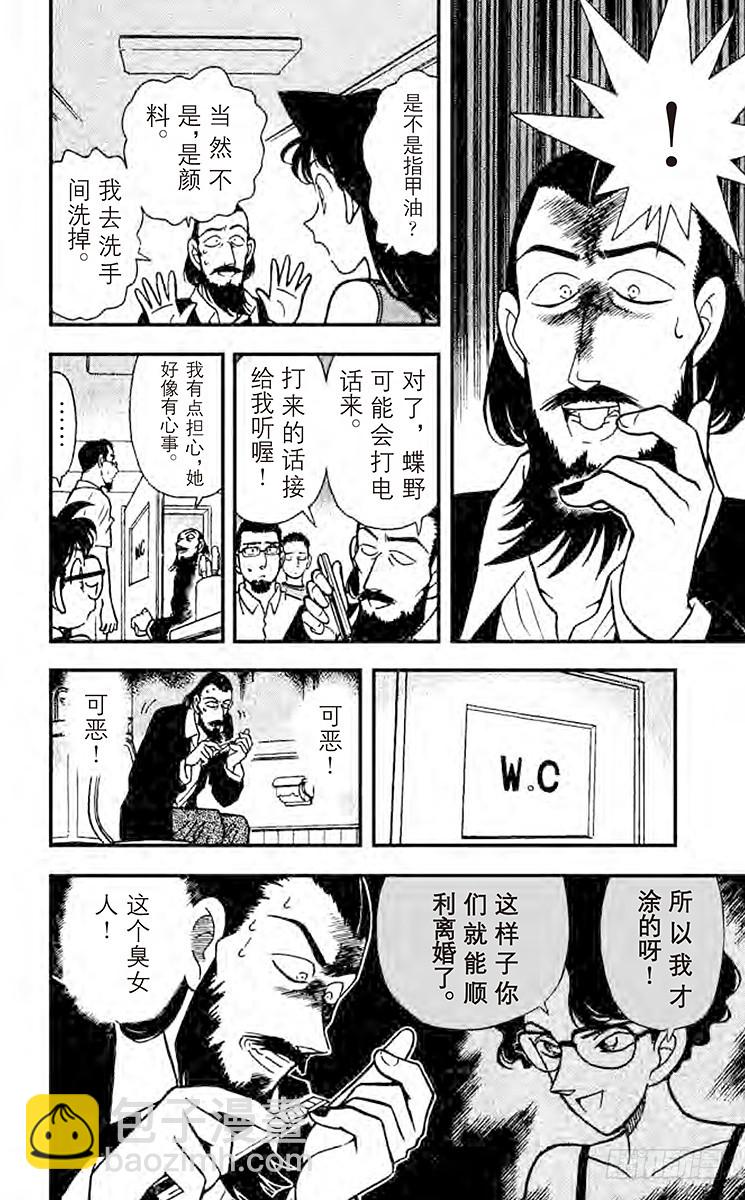 🍟名侦探柯南 FILE.5 坠落的尸体 第12页