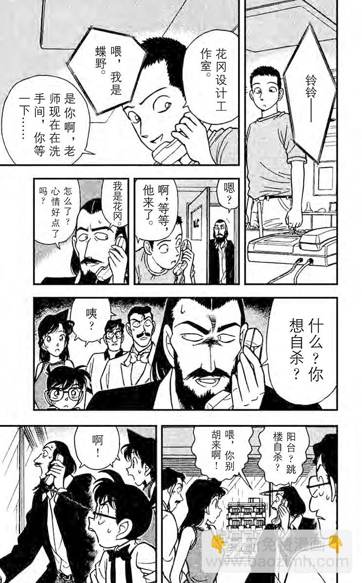 🍟名侦探柯南 FILE.5 坠落的尸体 第13页