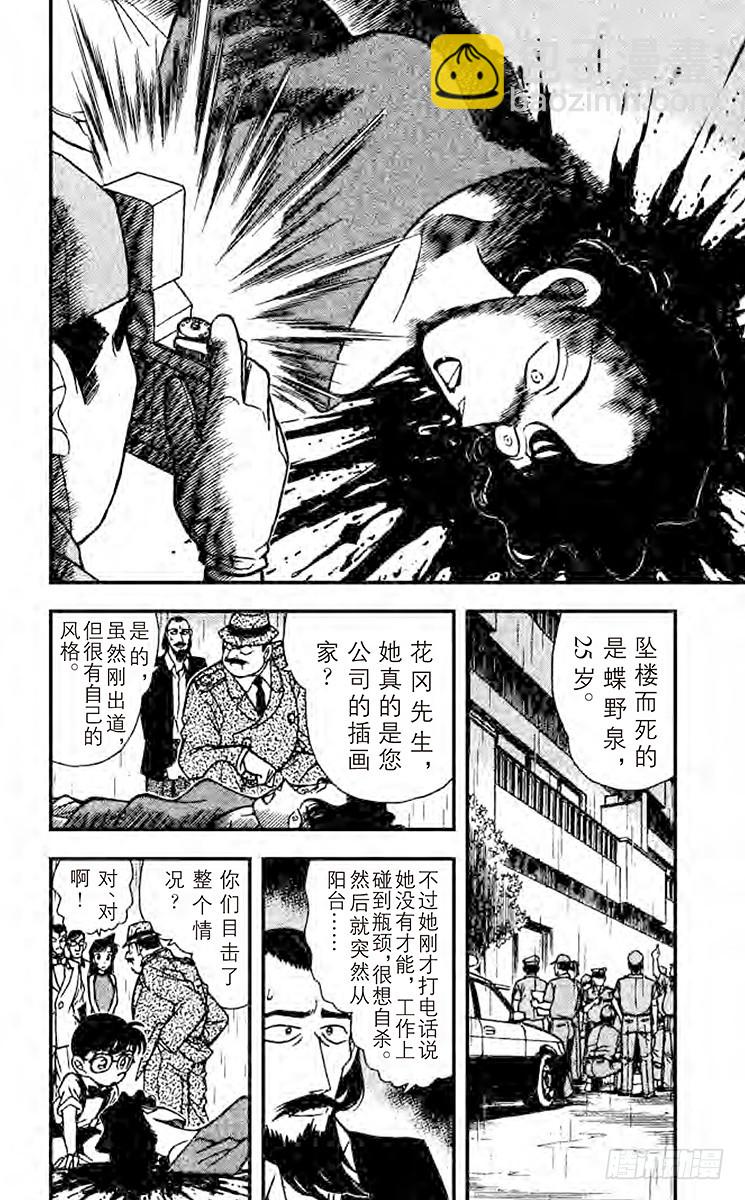 🍟名侦探柯南 FILE.5 坠落的尸体 第16页