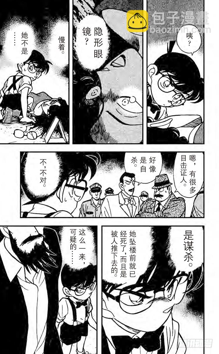 🍟名侦探柯南 FILE.5 坠落的尸体 第17页