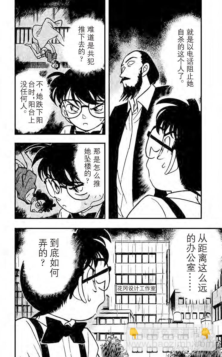 🍟名侦探柯南 FILE.5 坠落的尸体 第18页