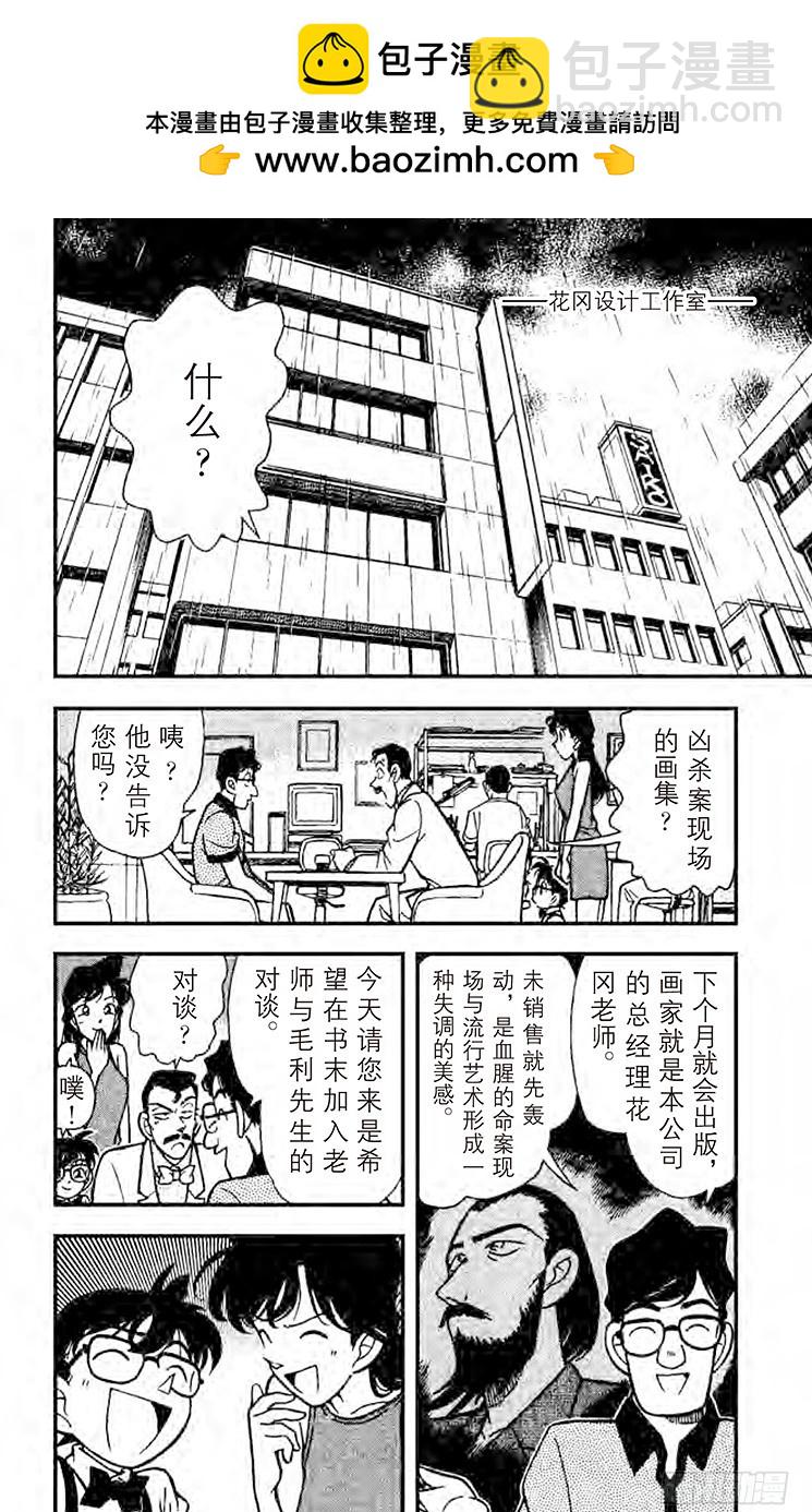 🍟名侦探柯南 FILE.5 坠落的尸体 第2页