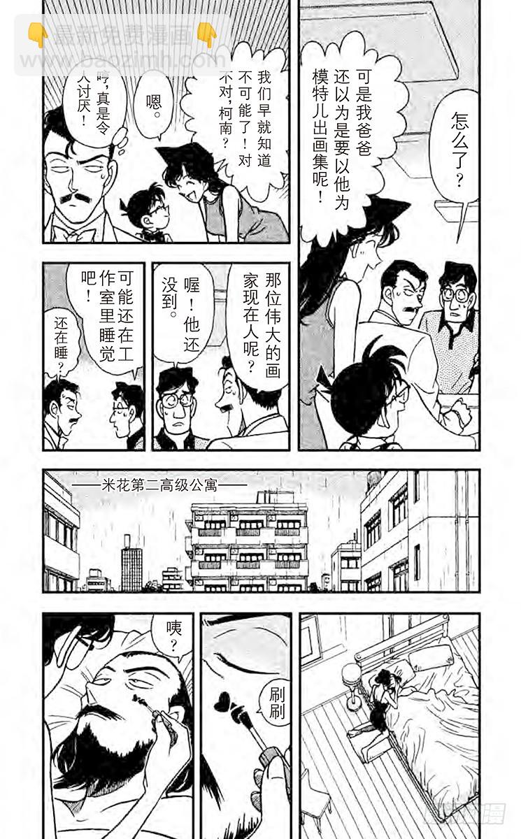 🍟名侦探柯南 FILE.5 坠落的尸体 第3页