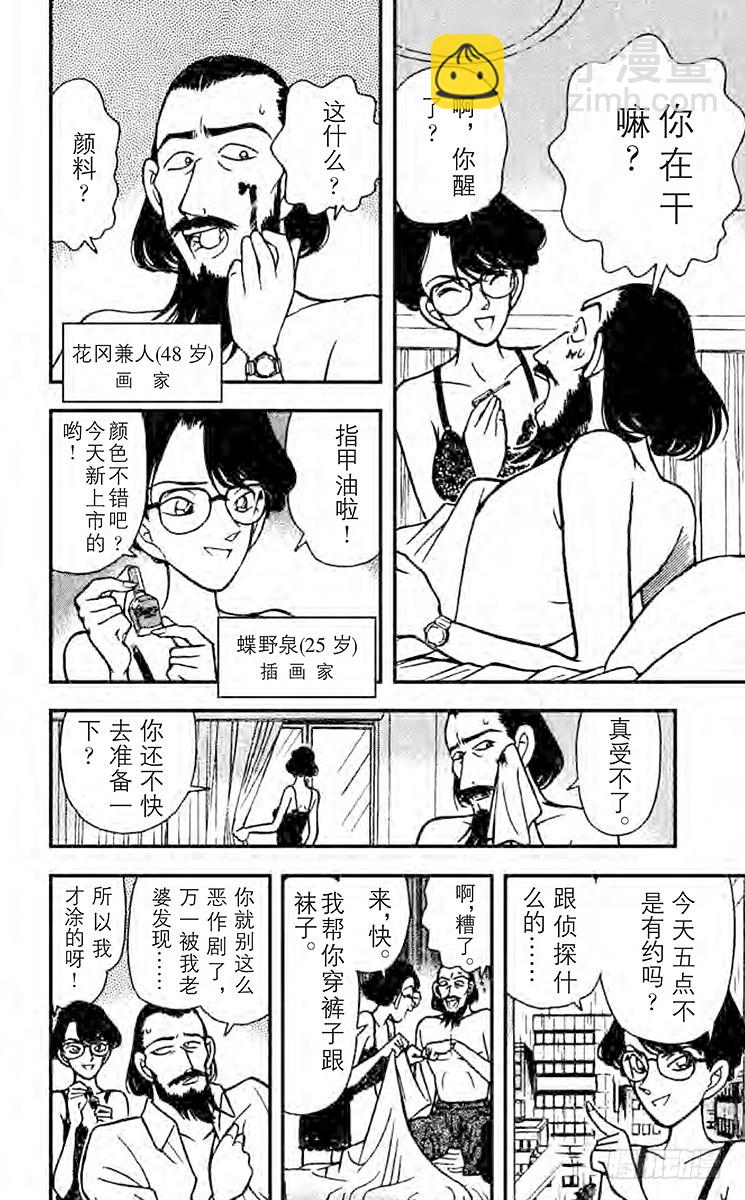 🍟名侦探柯南 FILE.5 坠落的尸体 第4页
