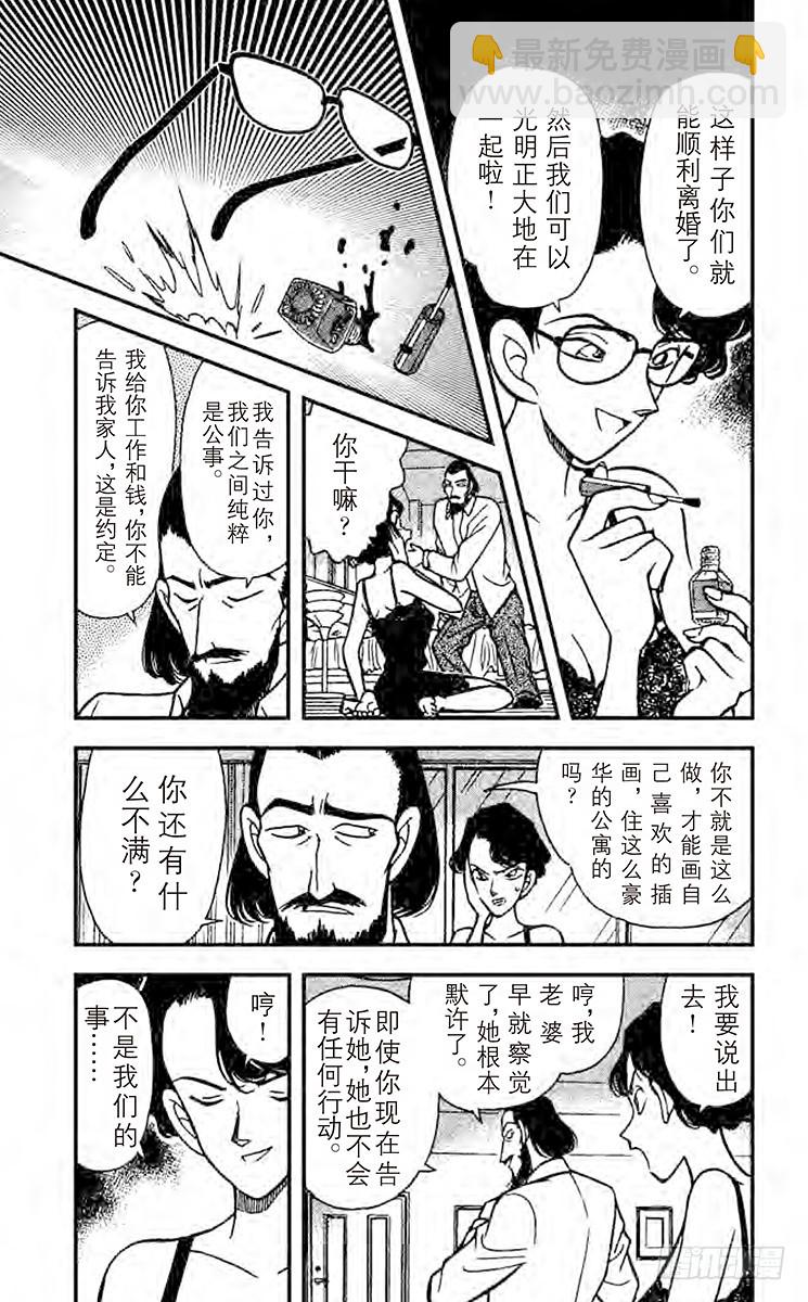 🍟名侦探柯南 FILE.5 坠落的尸体 第5页