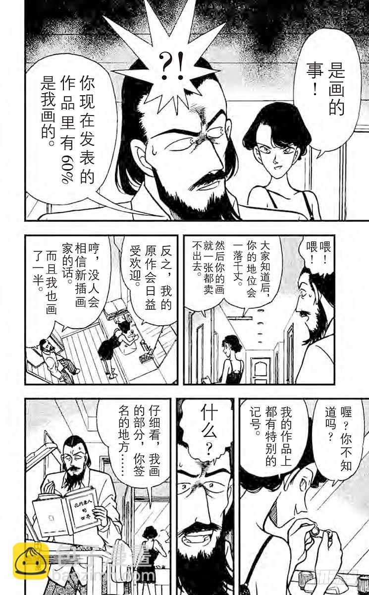🍟名侦探柯南 FILE.5 坠落的尸体 第6页