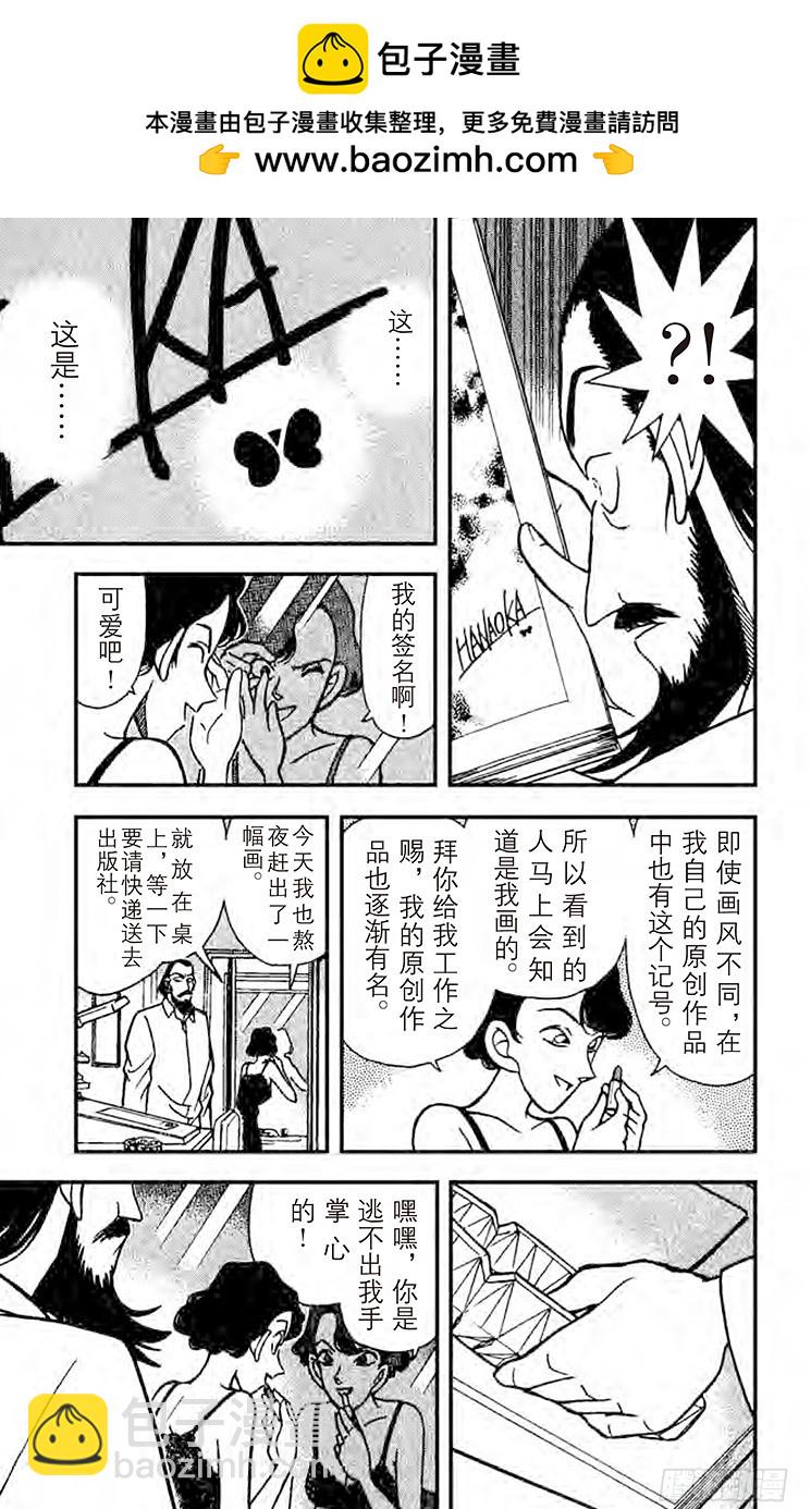 🍟名侦探柯南 FILE.5 坠落的尸体 第7页