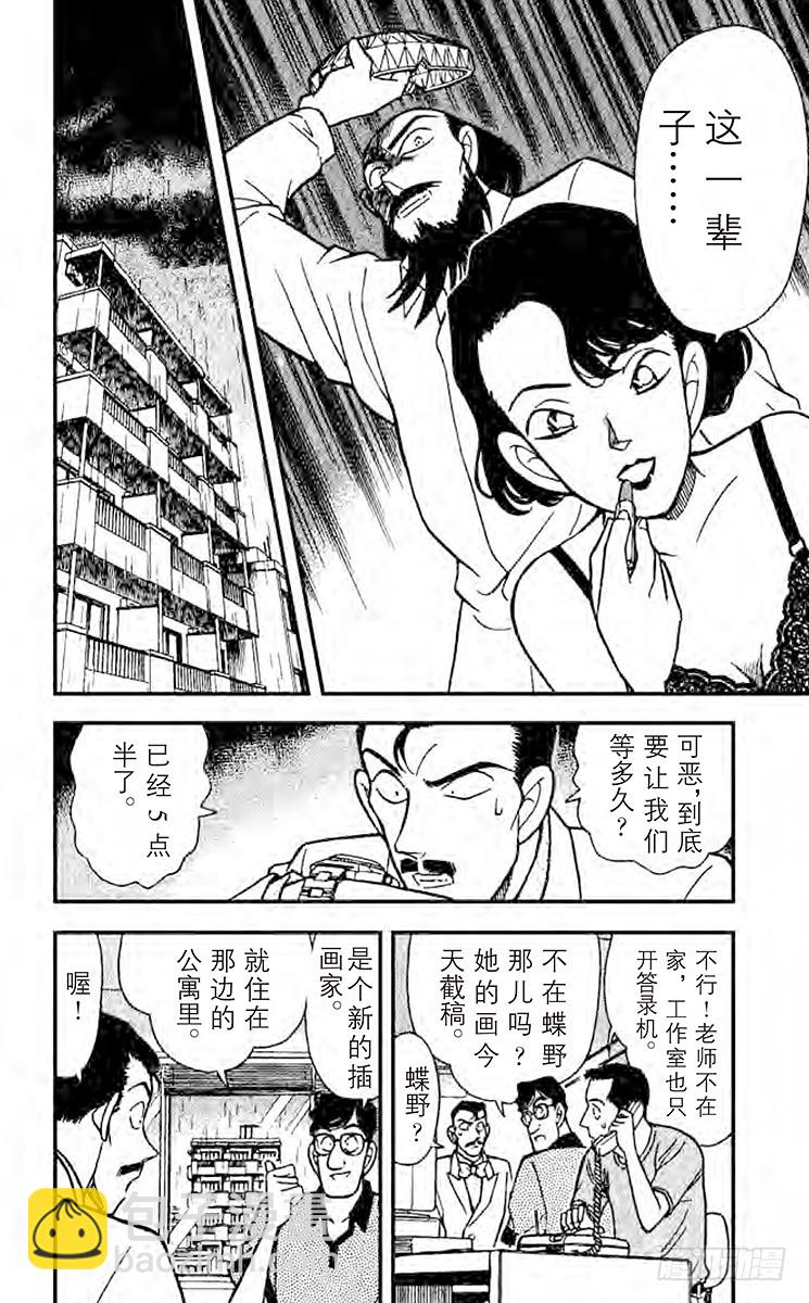 🍟名侦探柯南 FILE.5 坠落的尸体 第8页