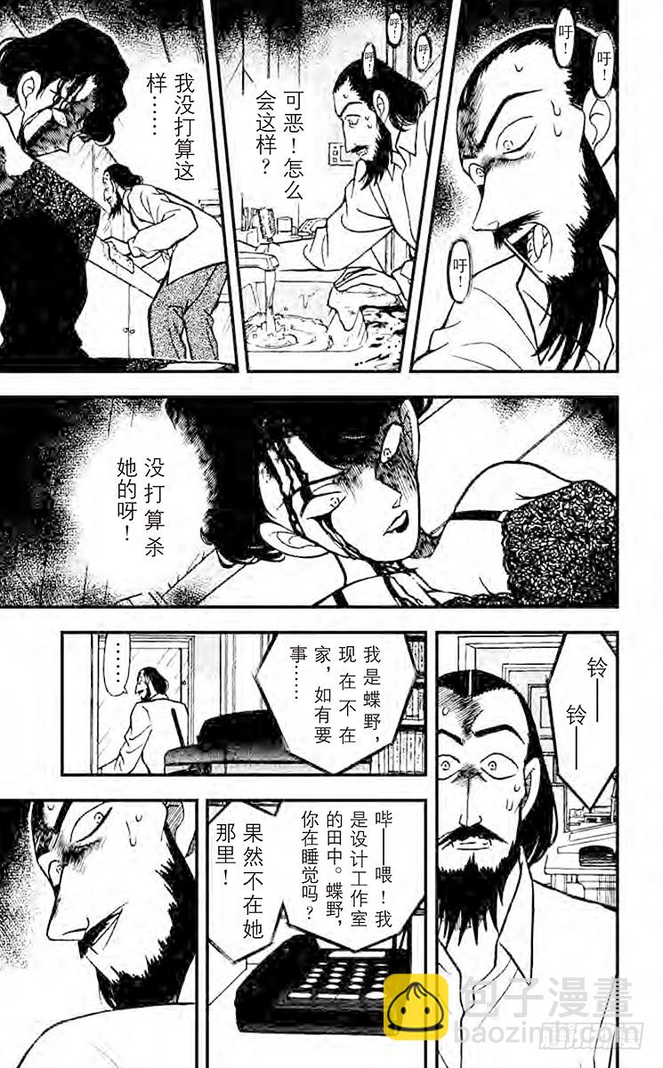 🍟名侦探柯南 FILE.5 坠落的尸体 第9页