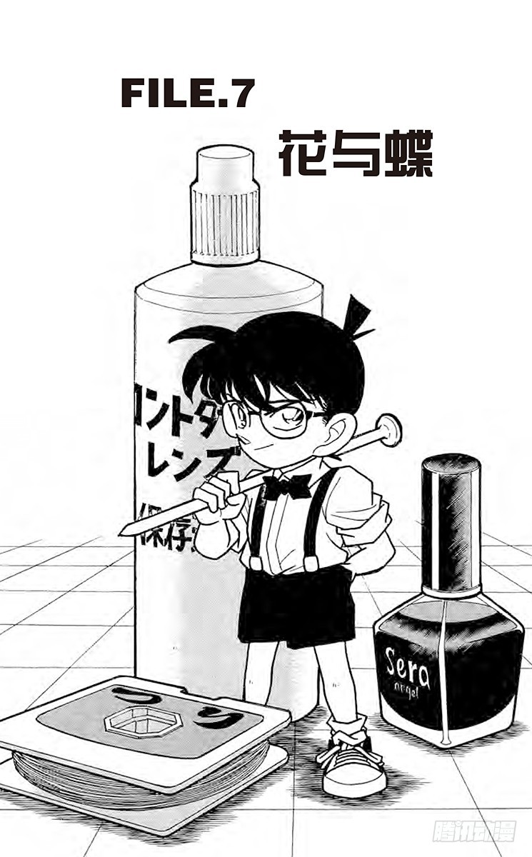🍟名侦探柯南 FILE.7 花与蝶 第1页