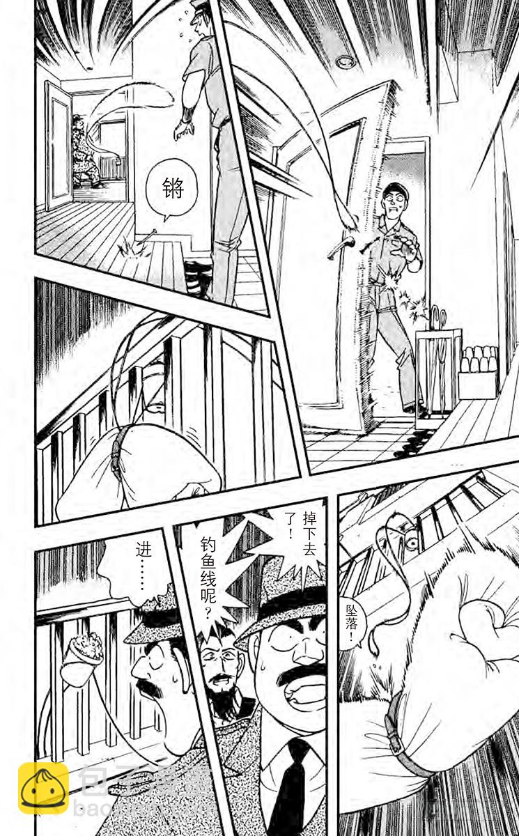 🍟名侦探柯南 FILE.7 花与蝶 第10页