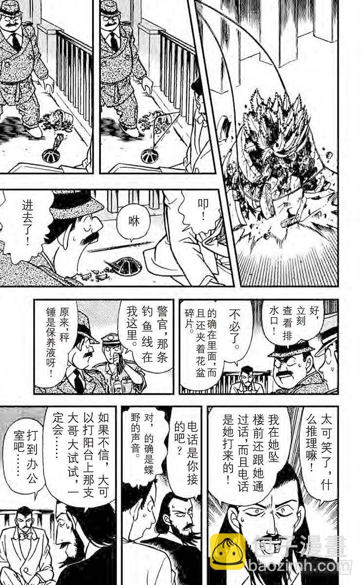 🍟名侦探柯南 FILE.7 花与蝶 第11页