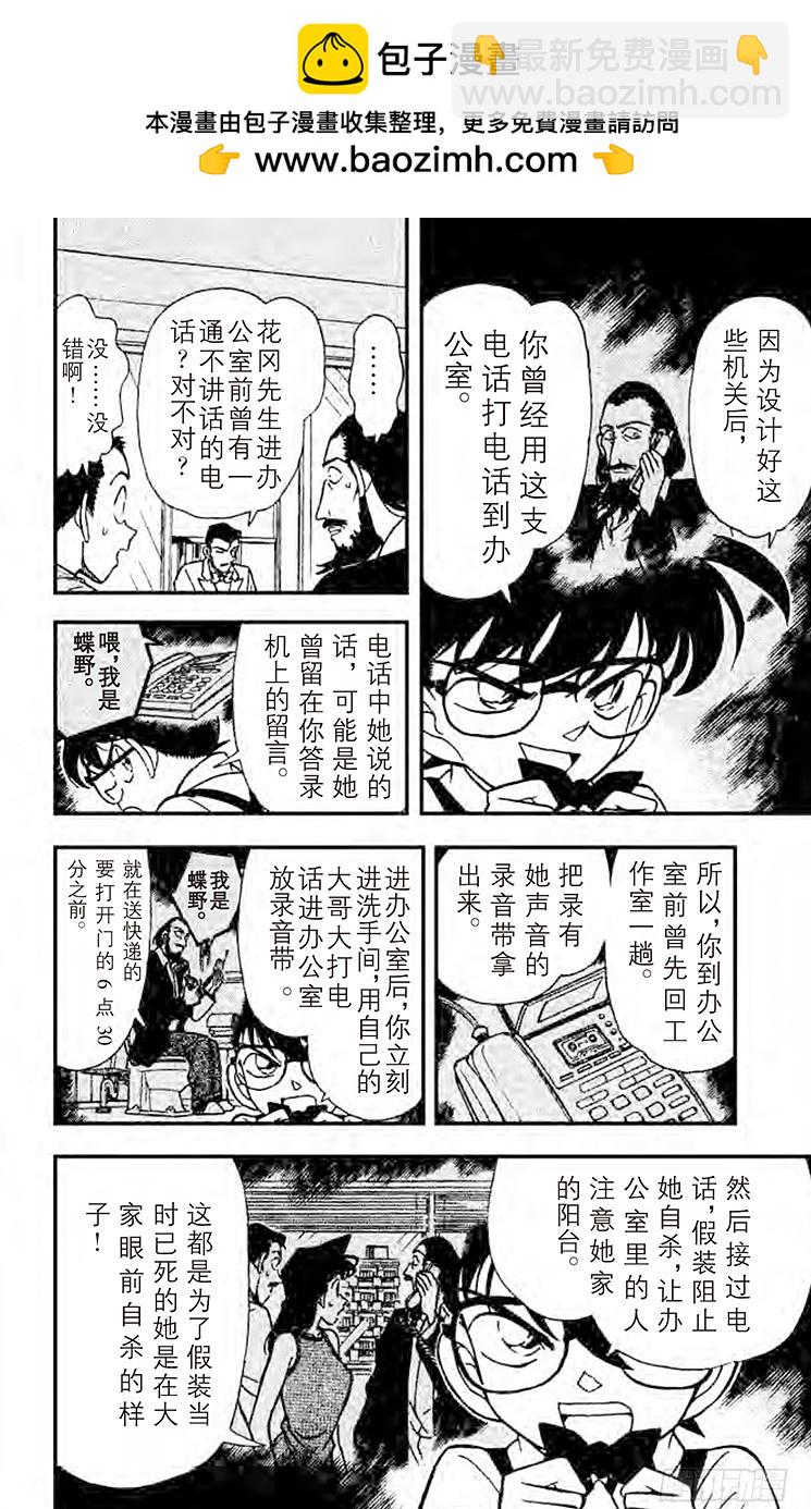 🍟名侦探柯南 FILE.7 花与蝶 第12页