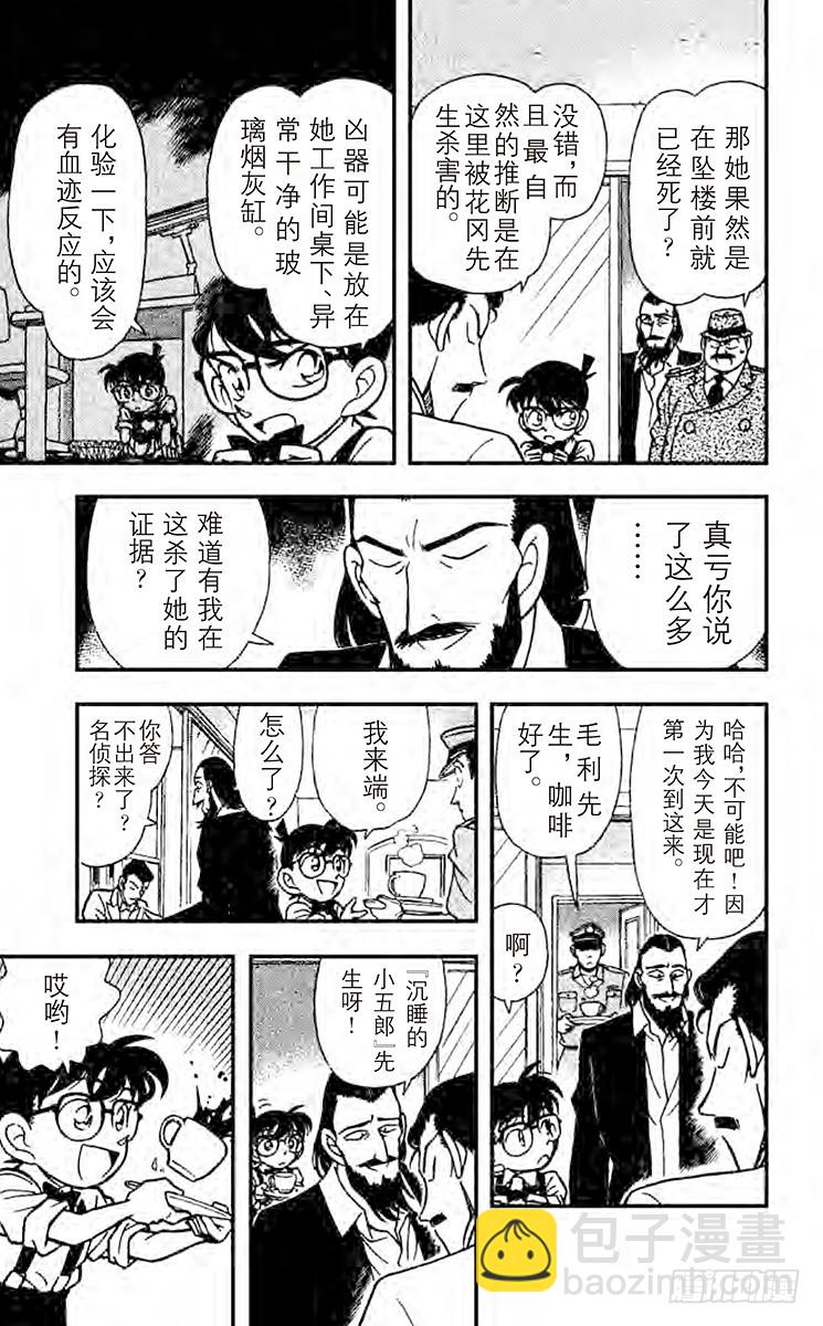 🍟名侦探柯南 FILE.7 花与蝶 第13页