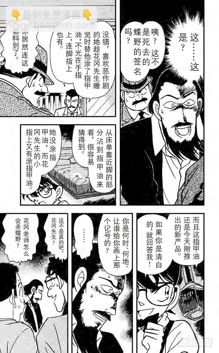 🍟名侦探柯南 FILE.7 花与蝶 第15页