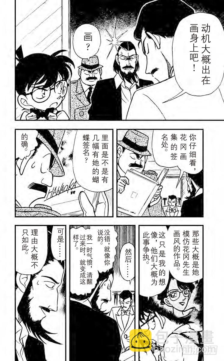 🍟名侦探柯南 FILE.7 花与蝶 第16页