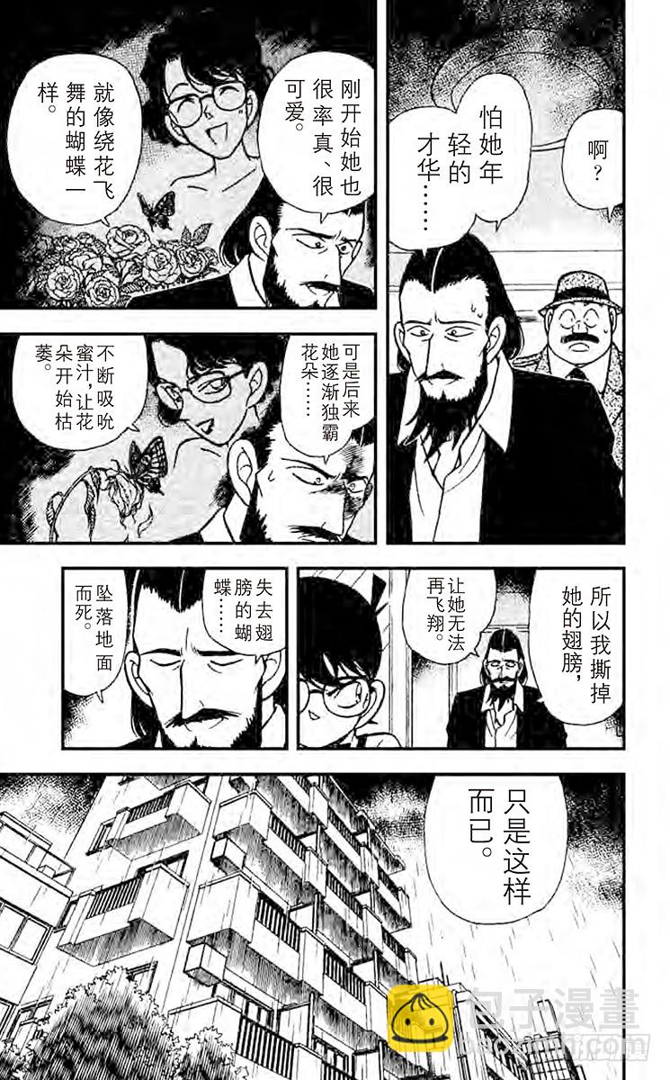 🍟名侦探柯南 FILE.7 花与蝶 第17页