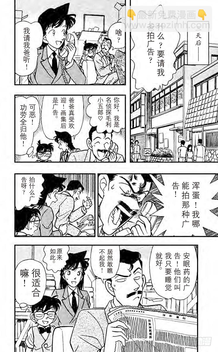 🍟名侦探柯南 FILE.7 花与蝶 第18页
