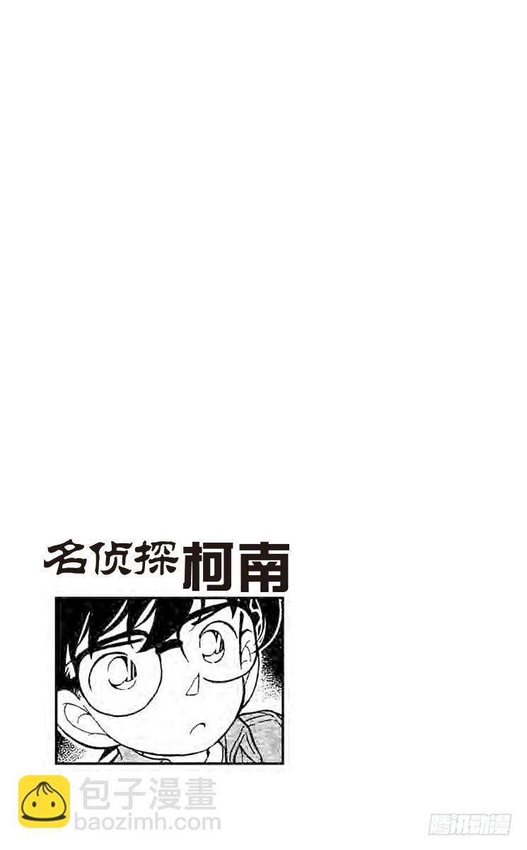 🍟名侦探柯南 FILE.7 花与蝶 第19页