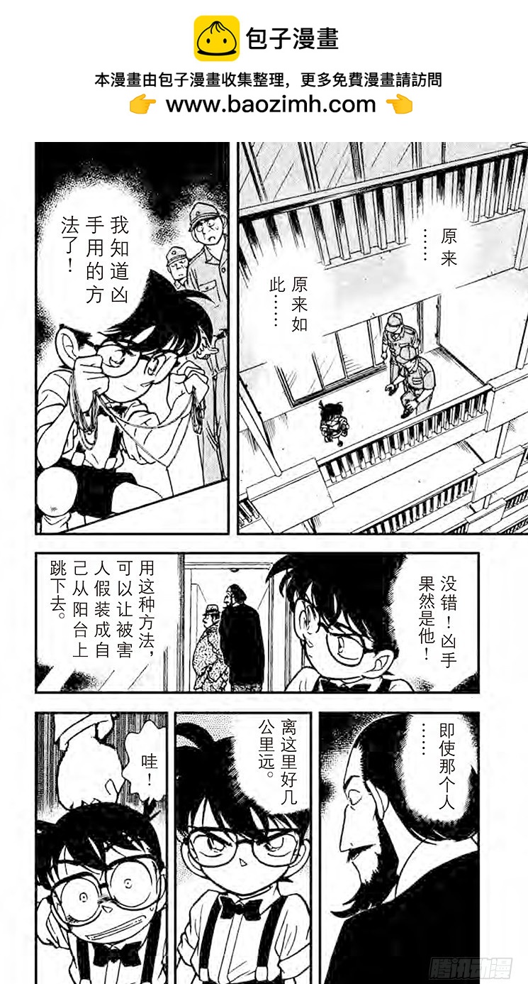 🍟名侦探柯南 FILE.7 花与蝶 第2页