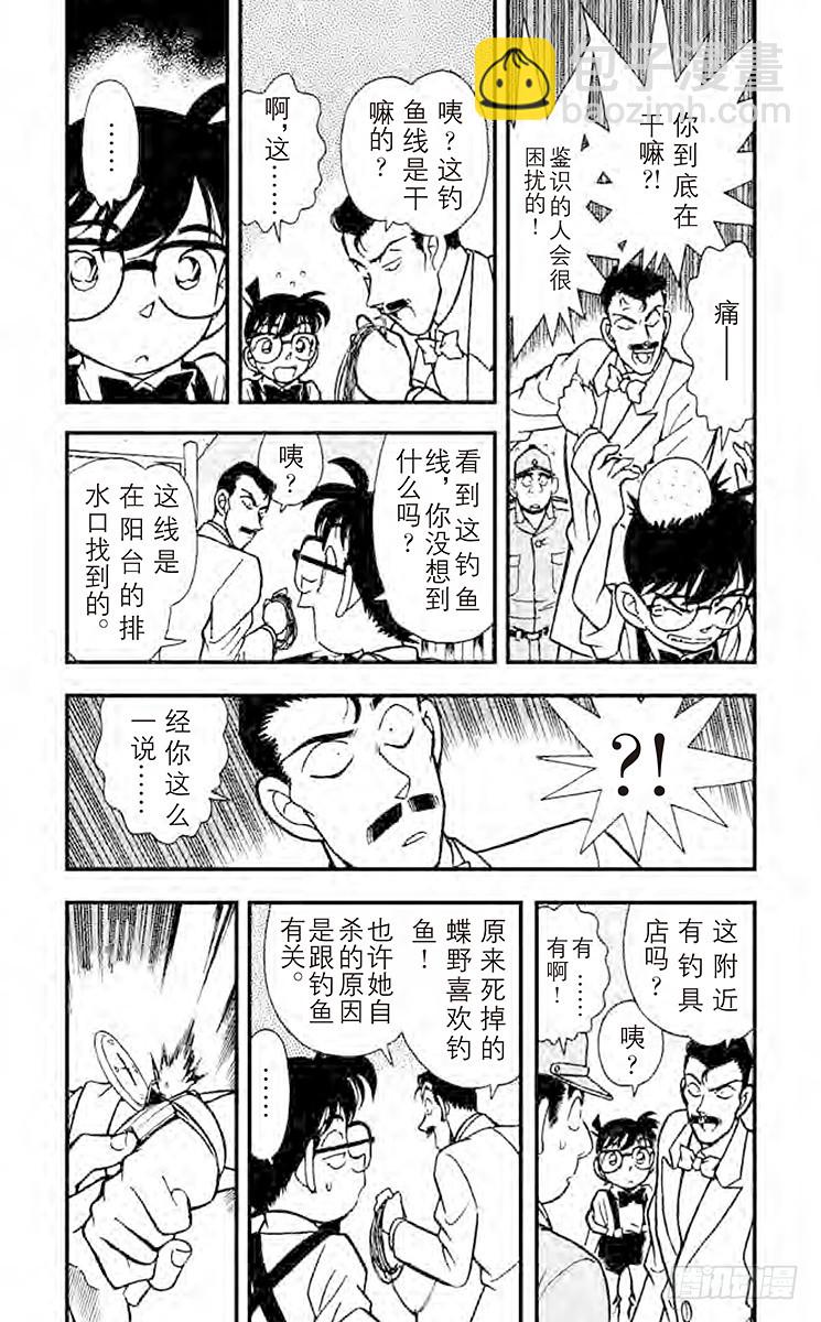 🍟名侦探柯南 FILE.7 花与蝶 第3页