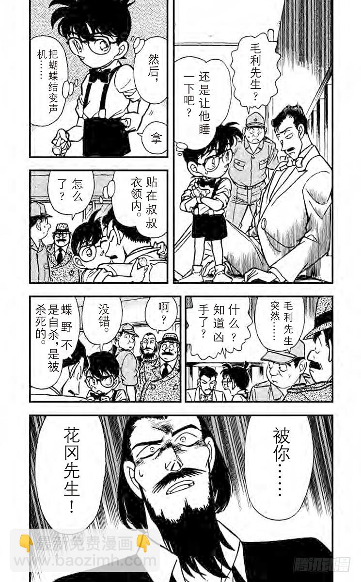 🍟名侦探柯南 FILE.7 花与蝶 第4页