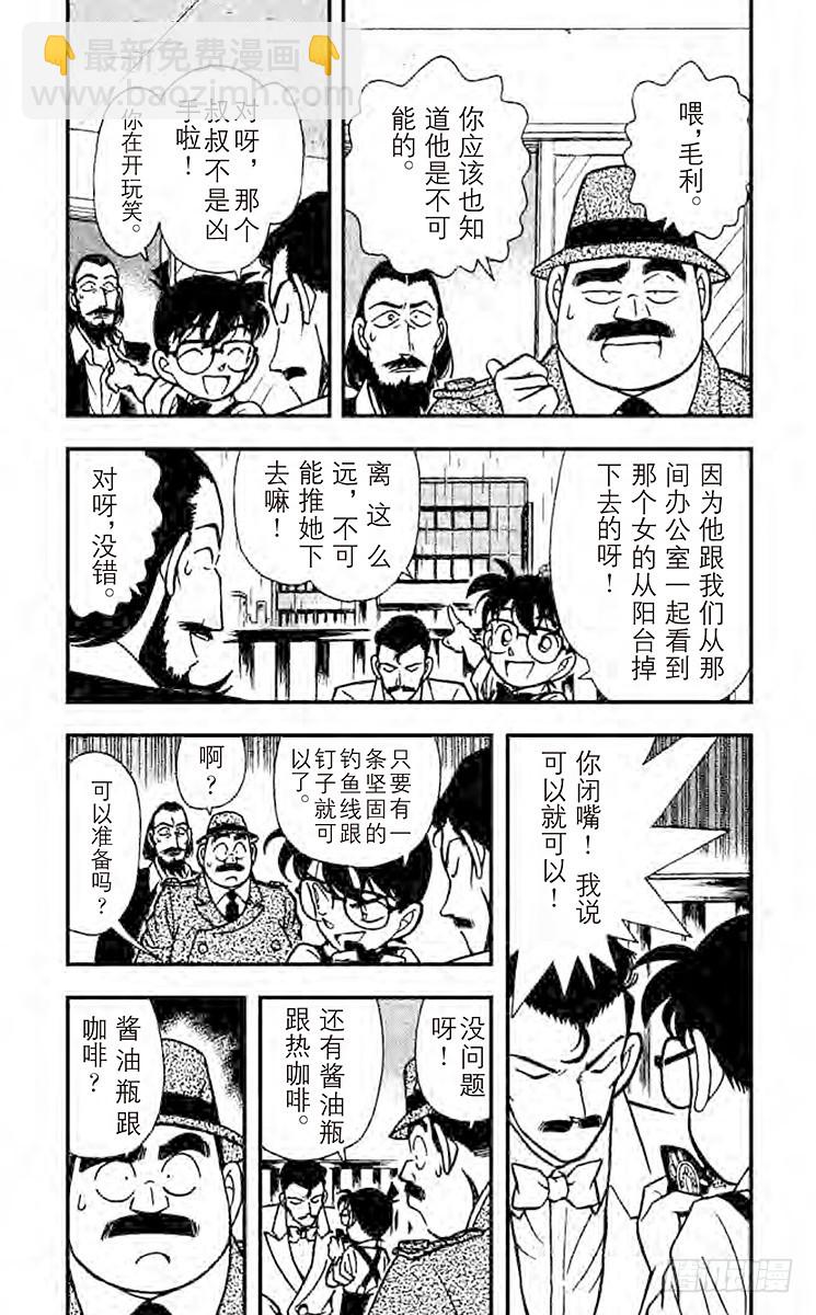 🍟名侦探柯南 FILE.7 花与蝶 第5页