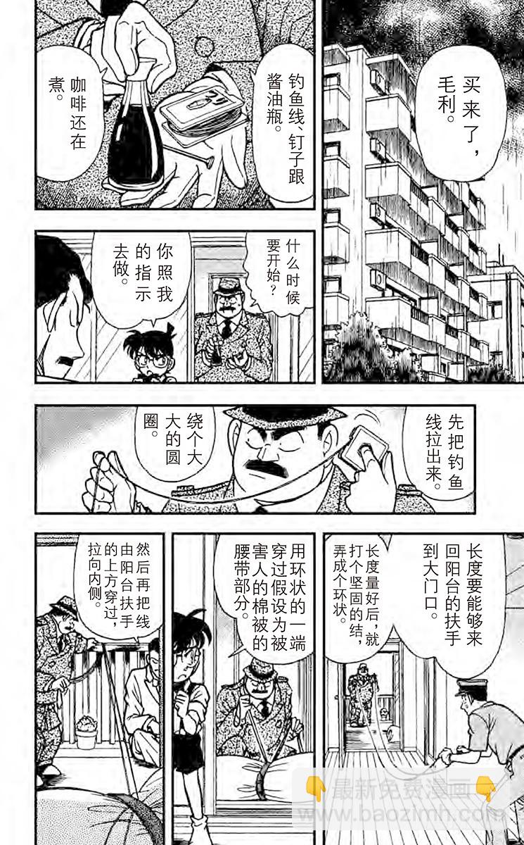 🍟名侦探柯南 FILE.7 花与蝶 第6页