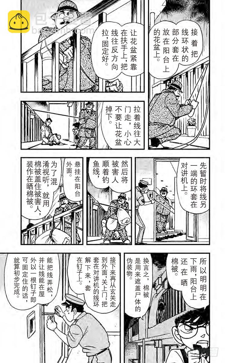 🍟名侦探柯南 FILE.7 花与蝶 第7页