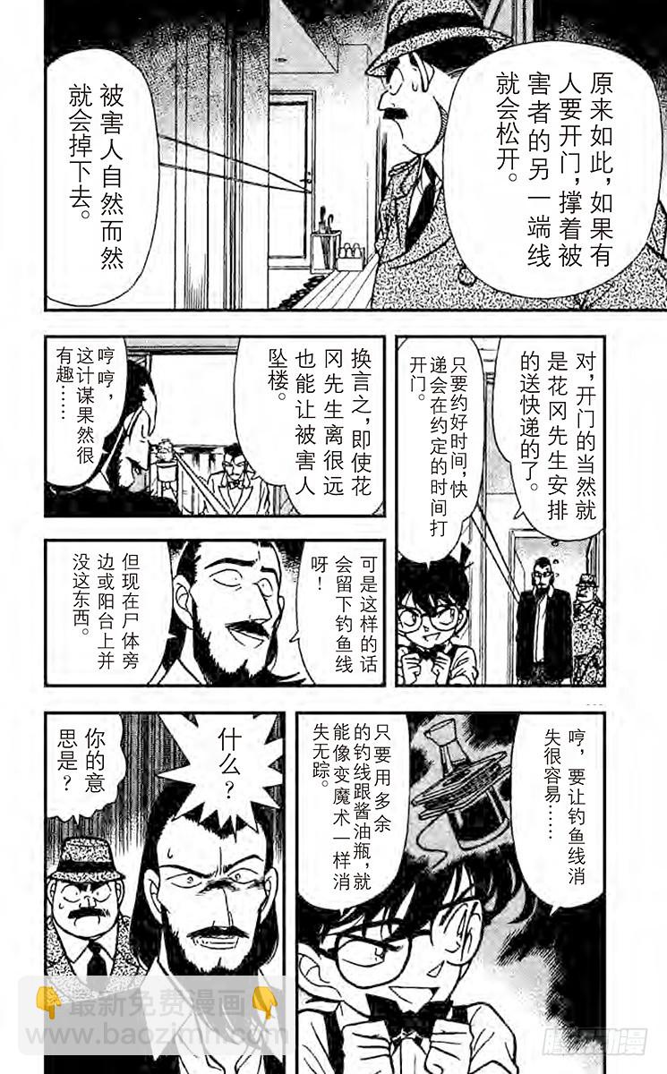 🍟名侦探柯南 FILE.7 花与蝶 第8页