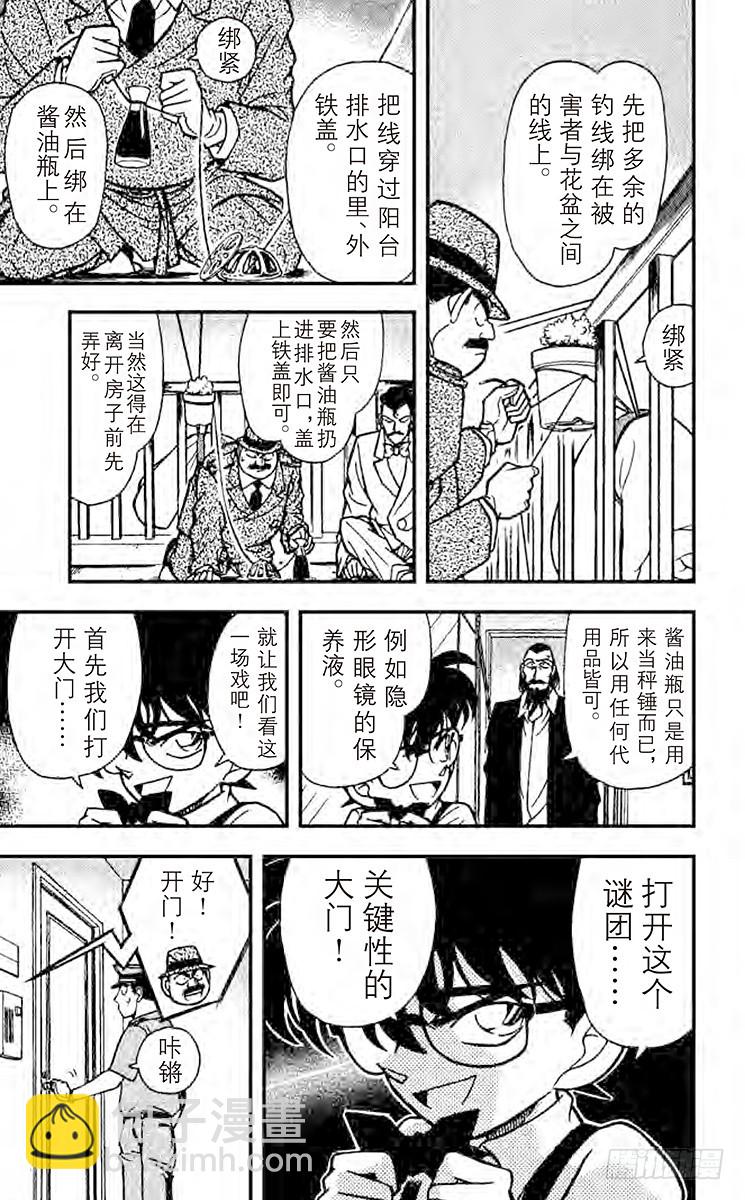 🍟名侦探柯南 FILE.7 花与蝶 第9页