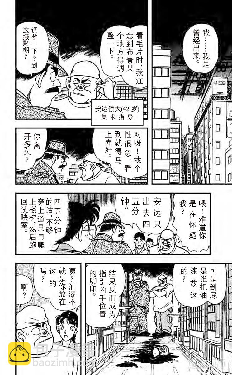 🍟名侦探柯南 FILE.9 怪兽哥梅拉的悲剧 第10页