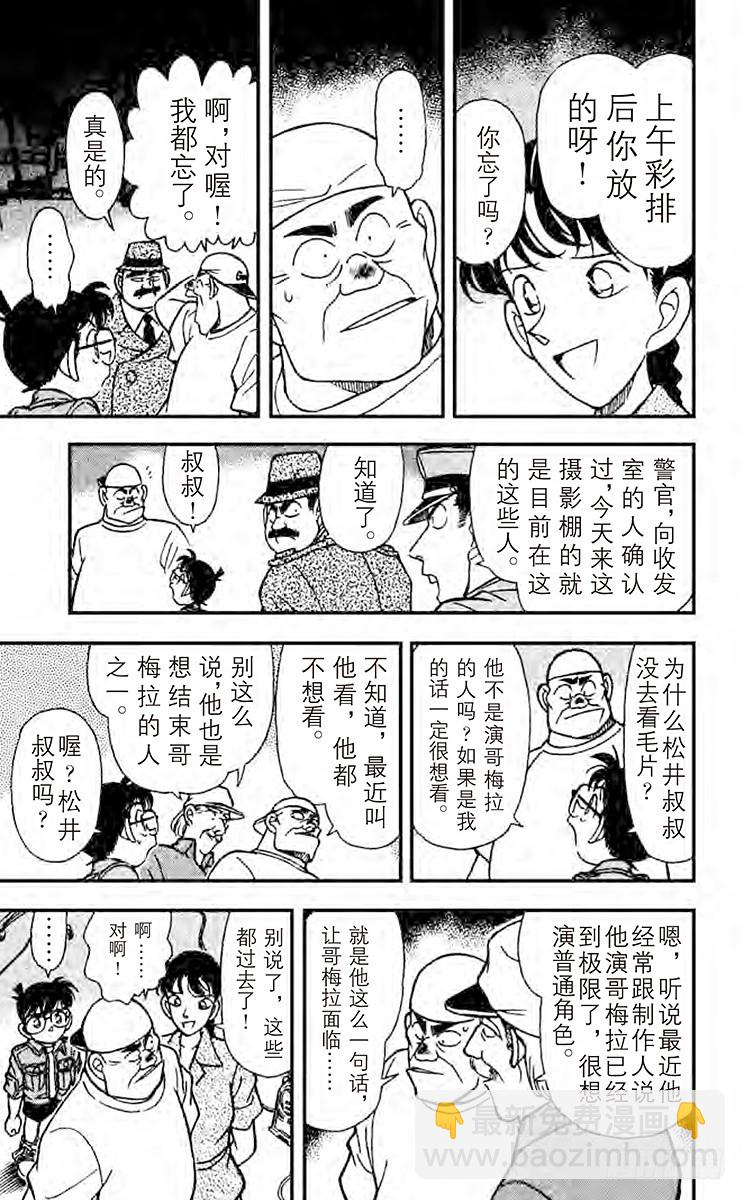 🍟名侦探柯南 FILE.9 怪兽哥梅拉的悲剧 第11页