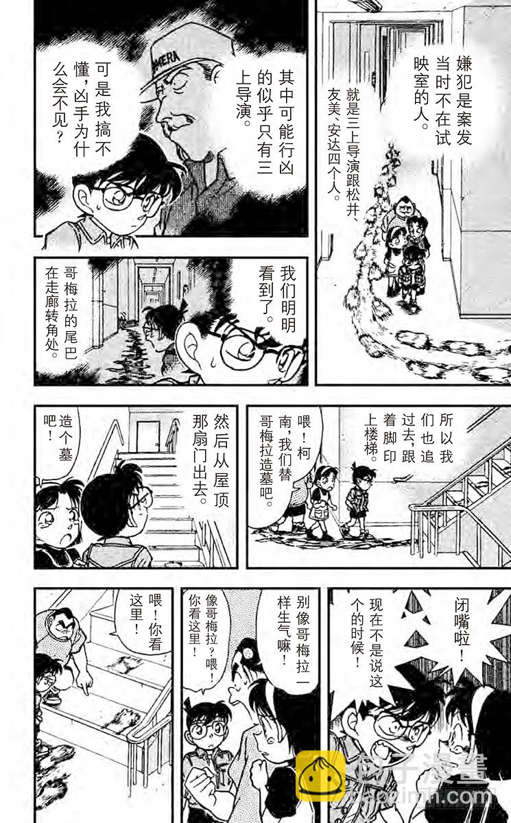 🍟名侦探柯南 FILE.9 怪兽哥梅拉的悲剧 第12页